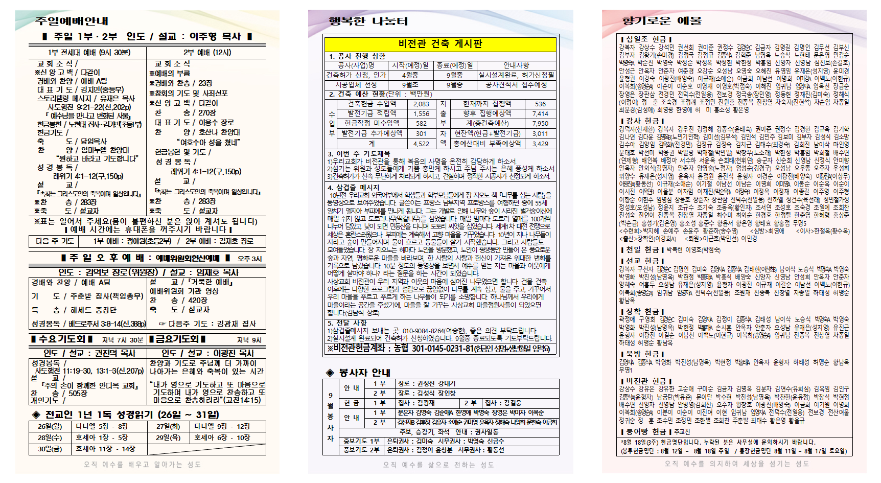 8월 4주 주보001.png