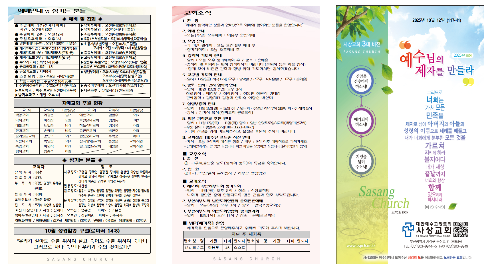 2025년 10월 2주 주보002.png