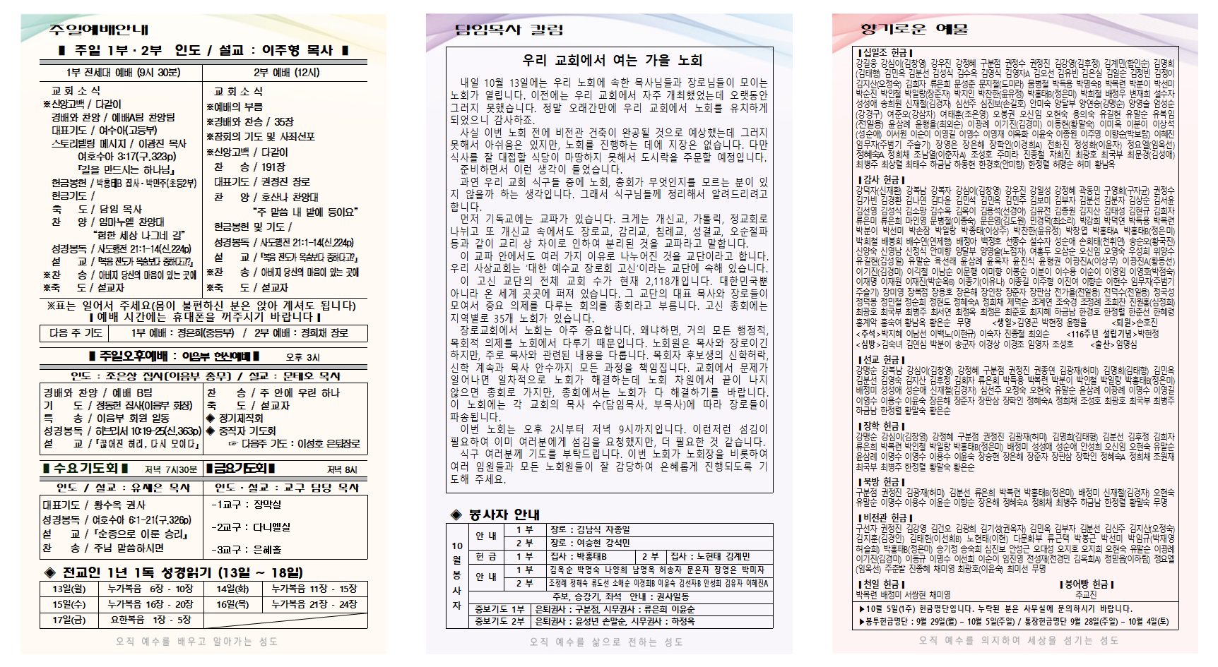 2025년 10월 2주 주보001.png
