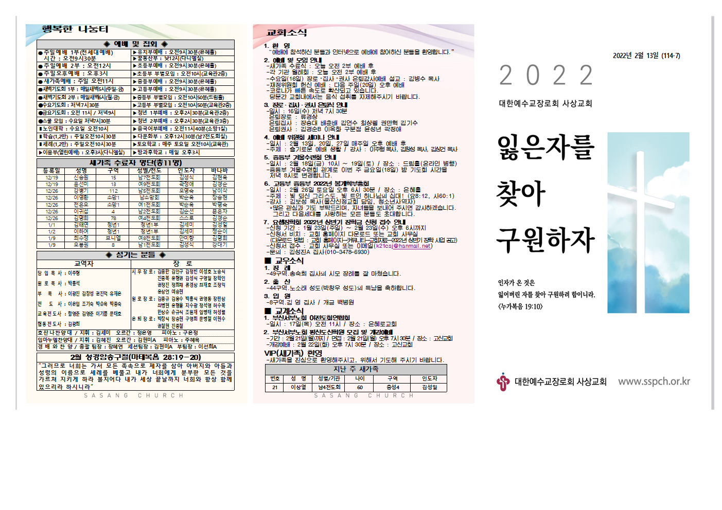 2022년 2월 2주 주보(홈피용)002.png