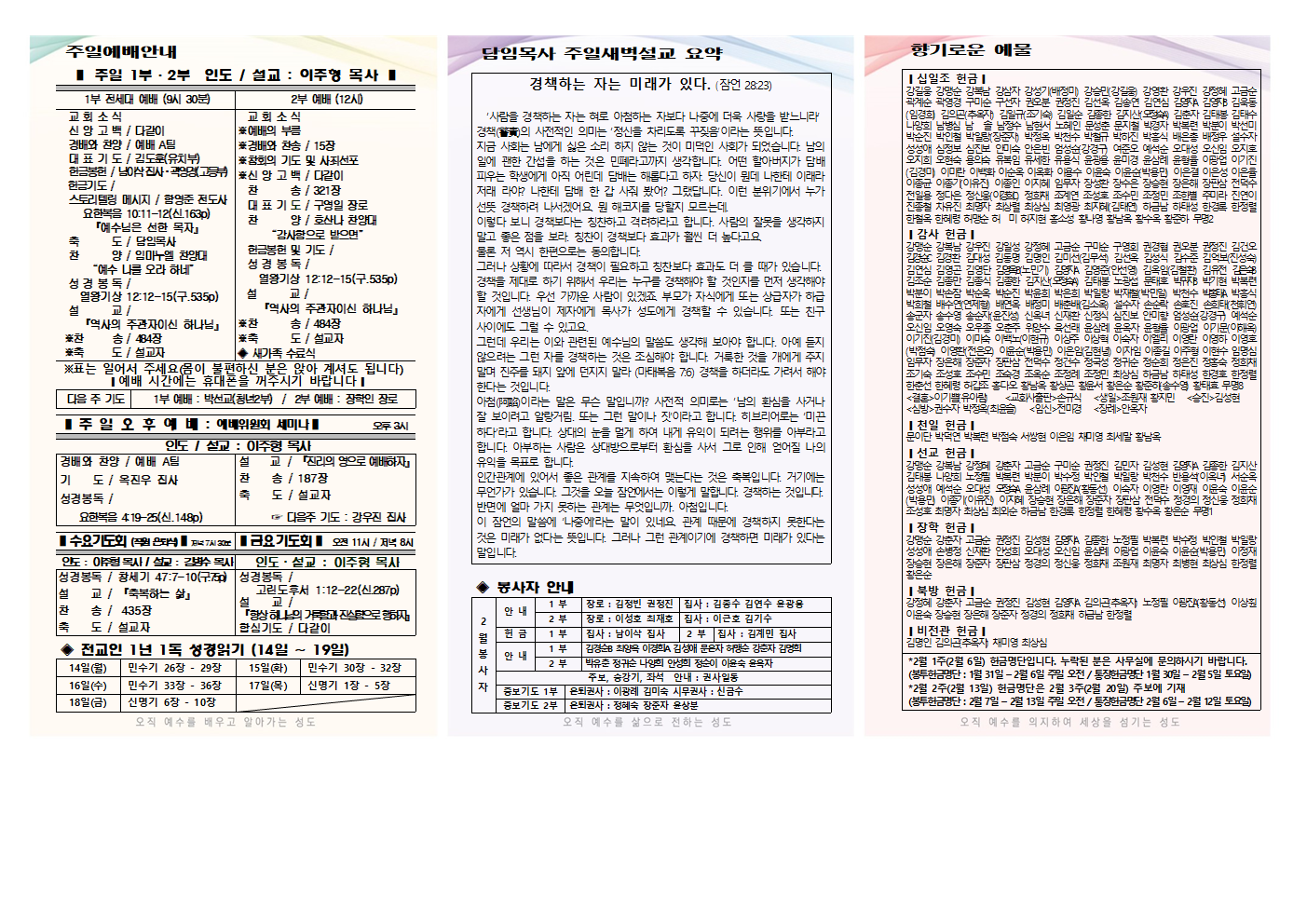 2022년 2월 2주 주보(홈피용)001.png