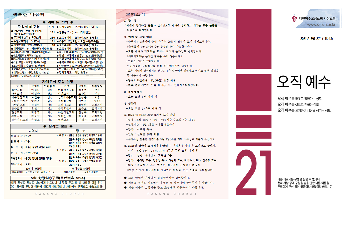 5월 1주 주보002.png