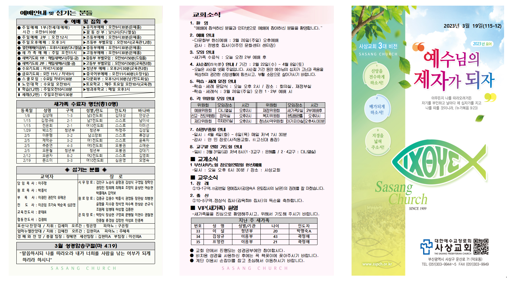 3월 3주 주보002.png