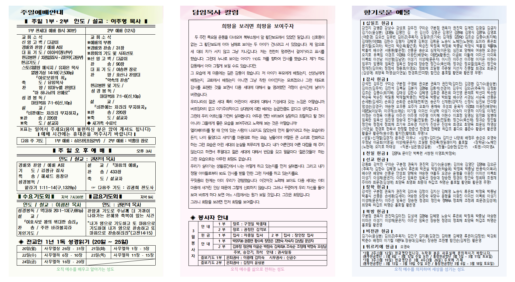 3월 3주 주보001.png