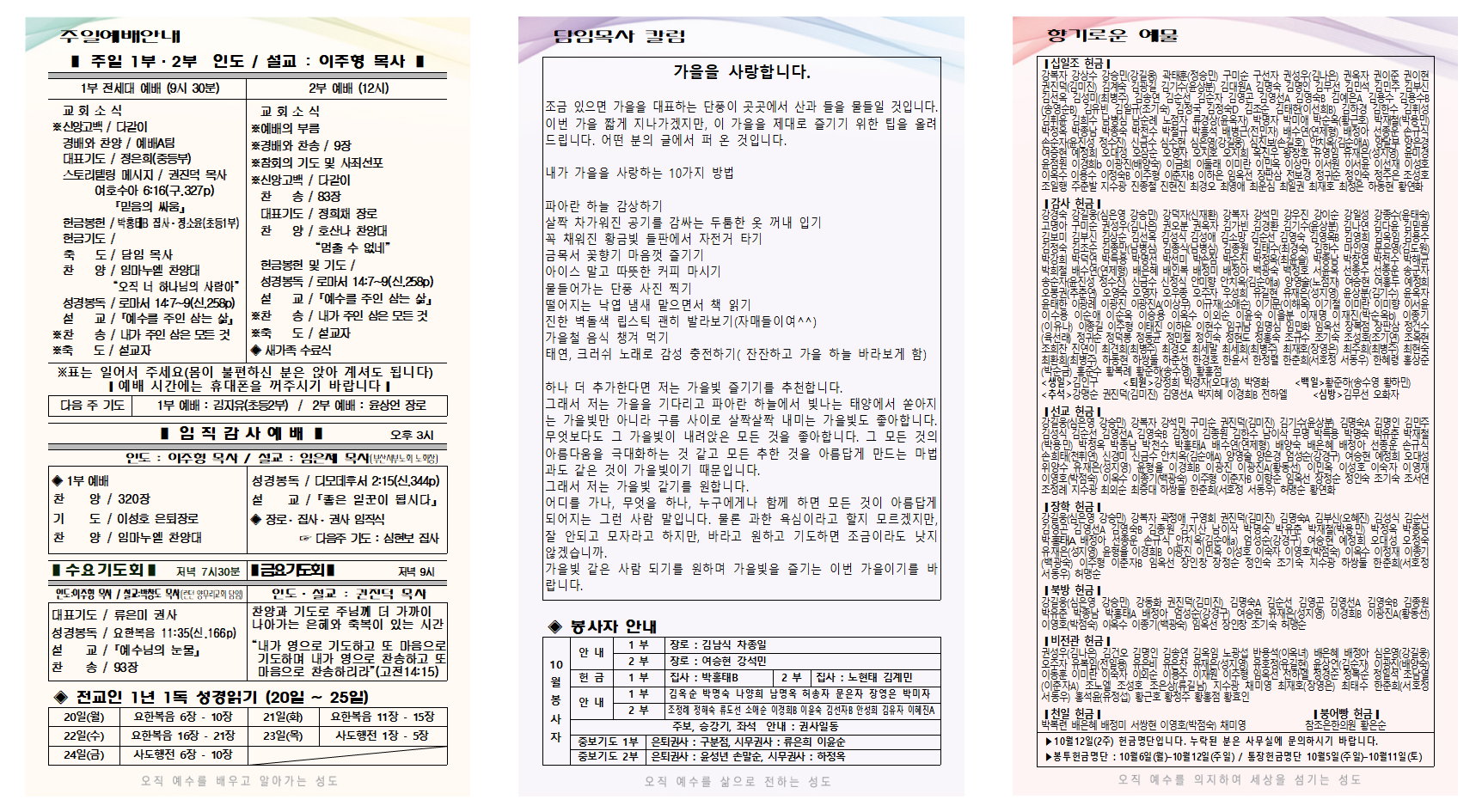 2025년 10월 3주 주보001.png