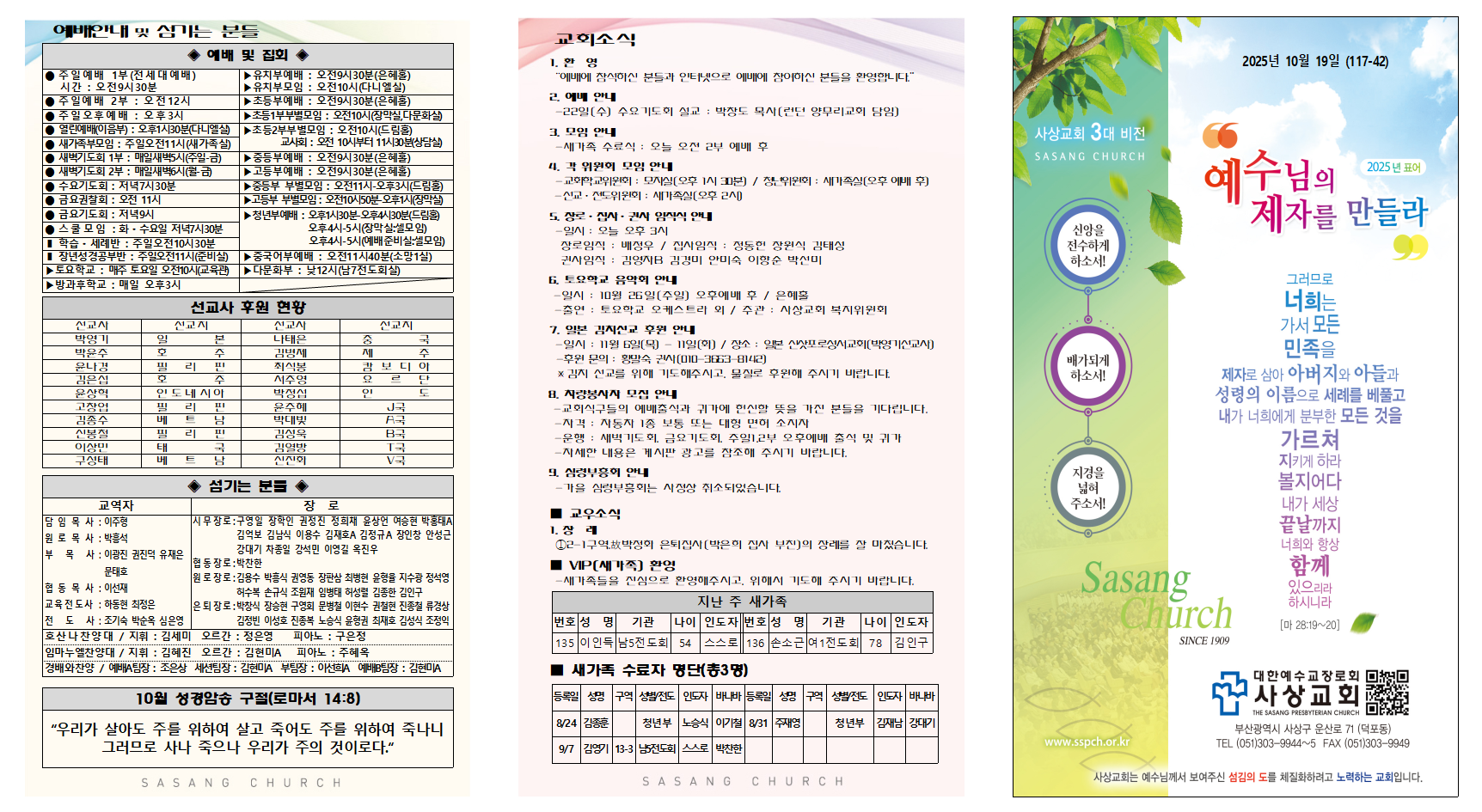 2025년 10월 3주 주보002.png