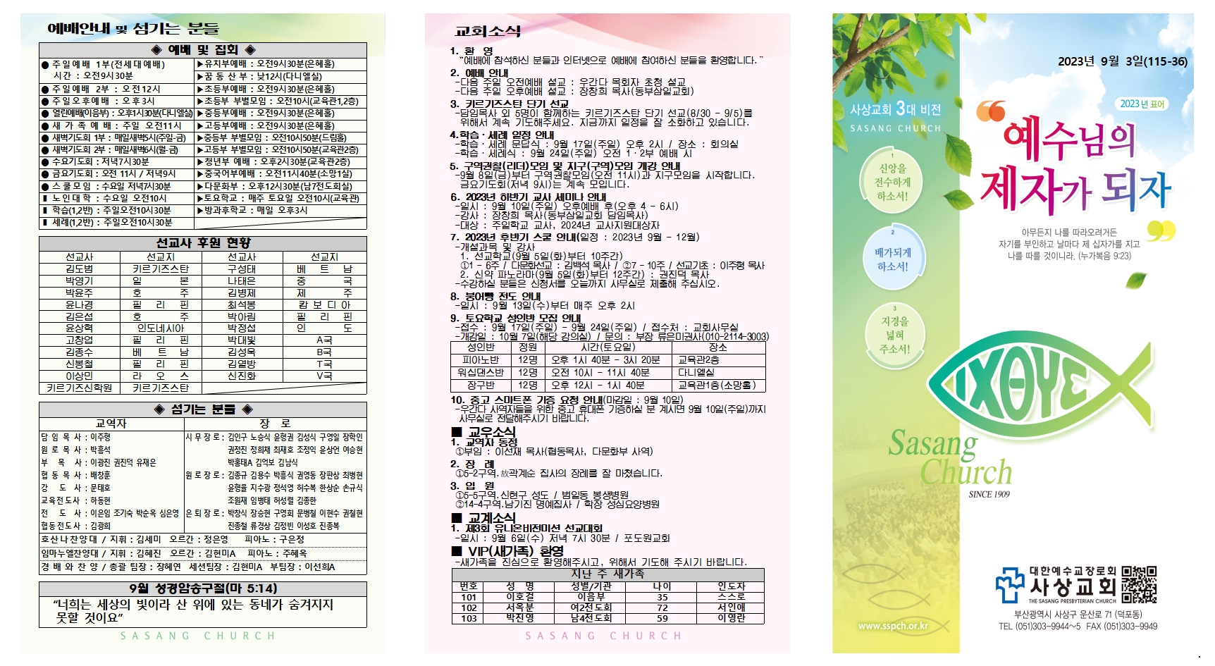 9월 1주 주보002.jpg