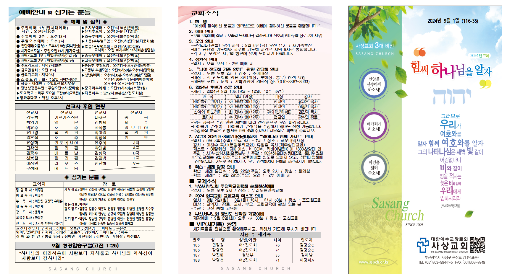 9월 1주 주보002.png