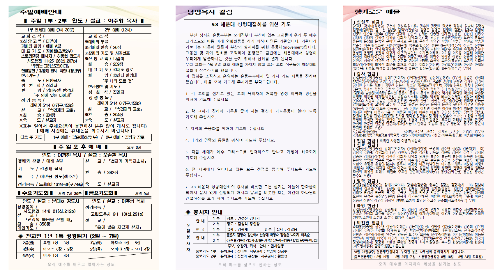 9월 1주 주보001.png