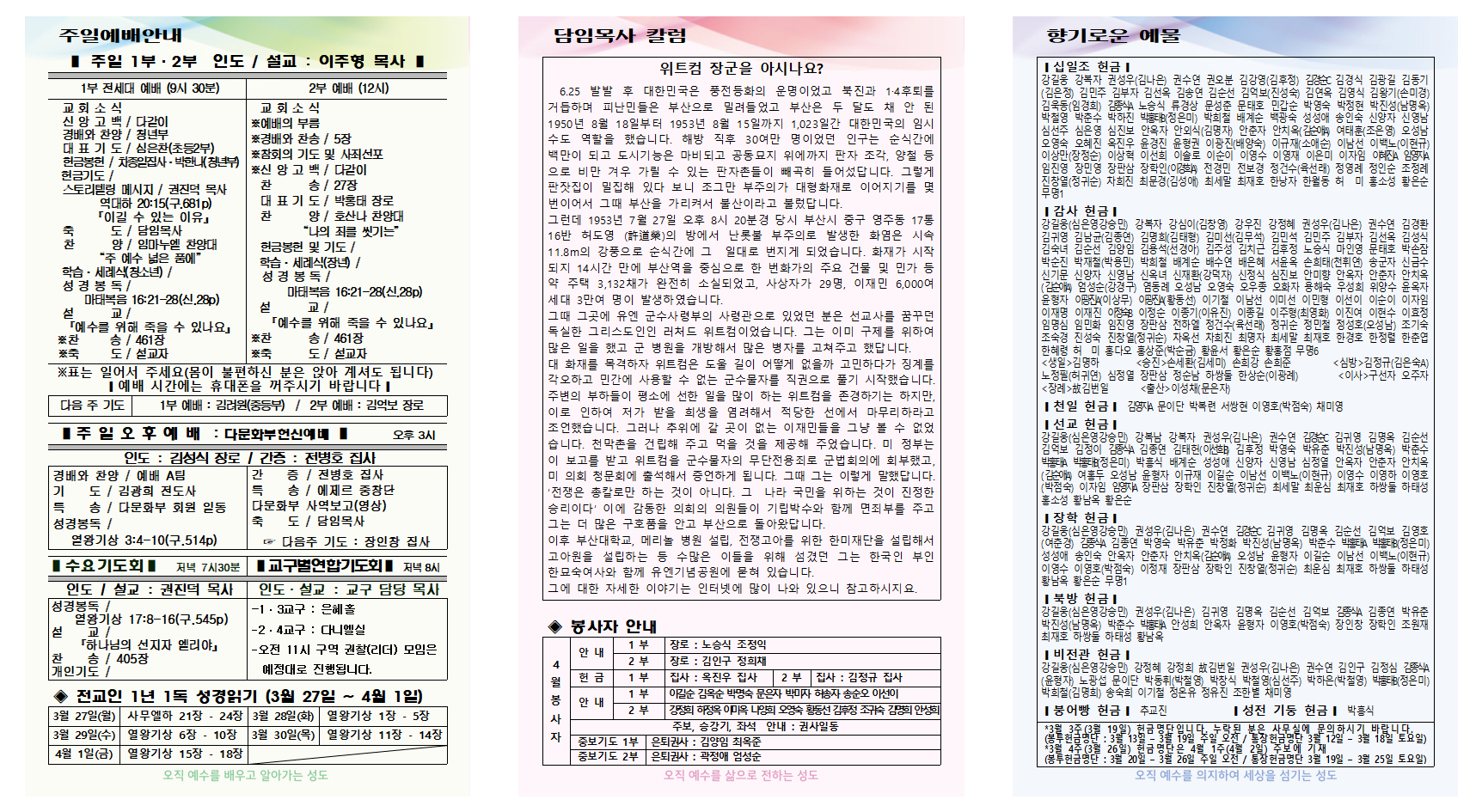 3월 4주 주보001.png