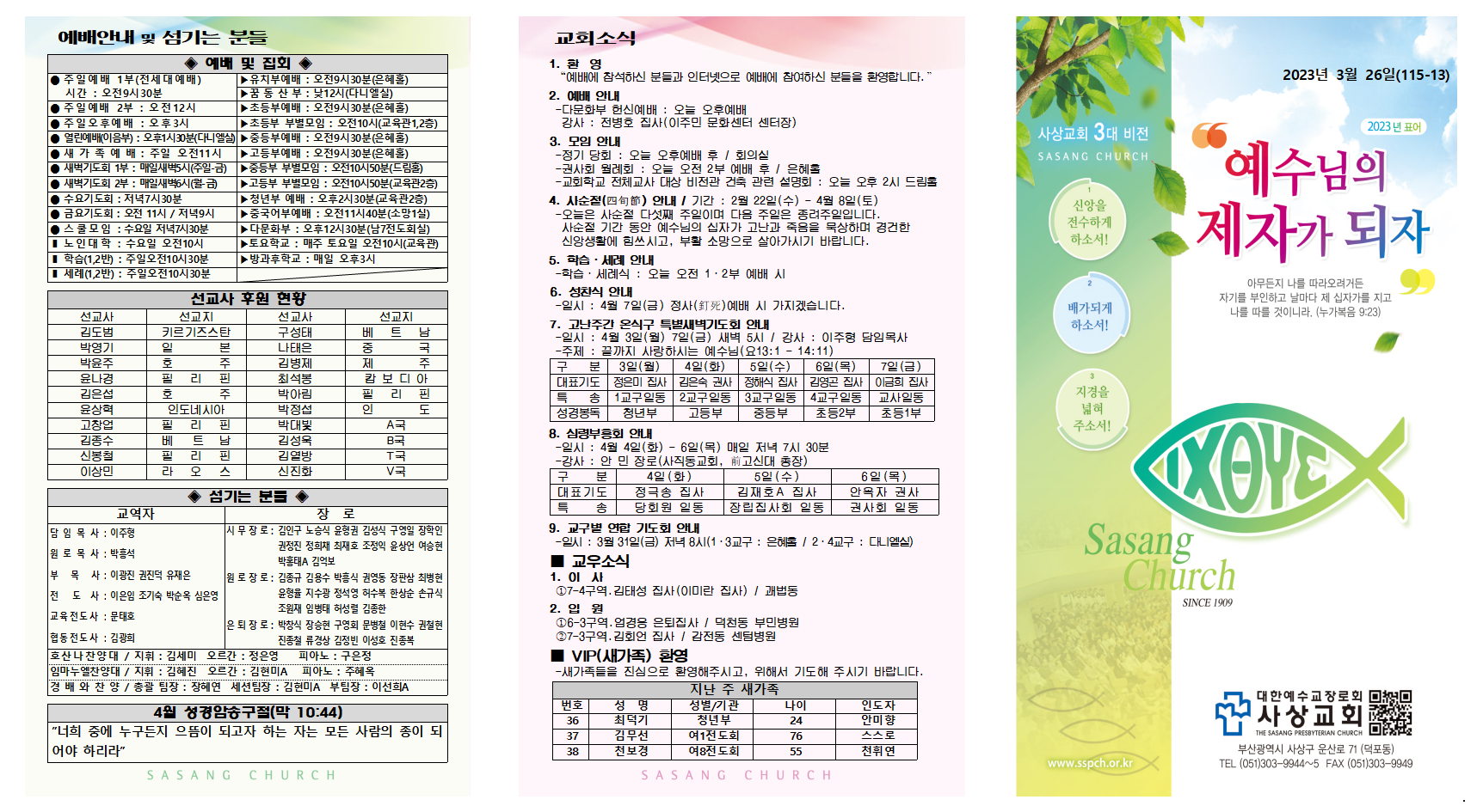 3월 4주 주보002.png