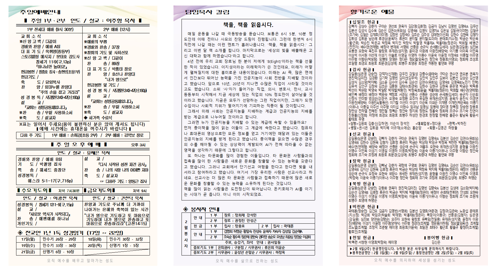 2025년 2월 3주 주보001.png
