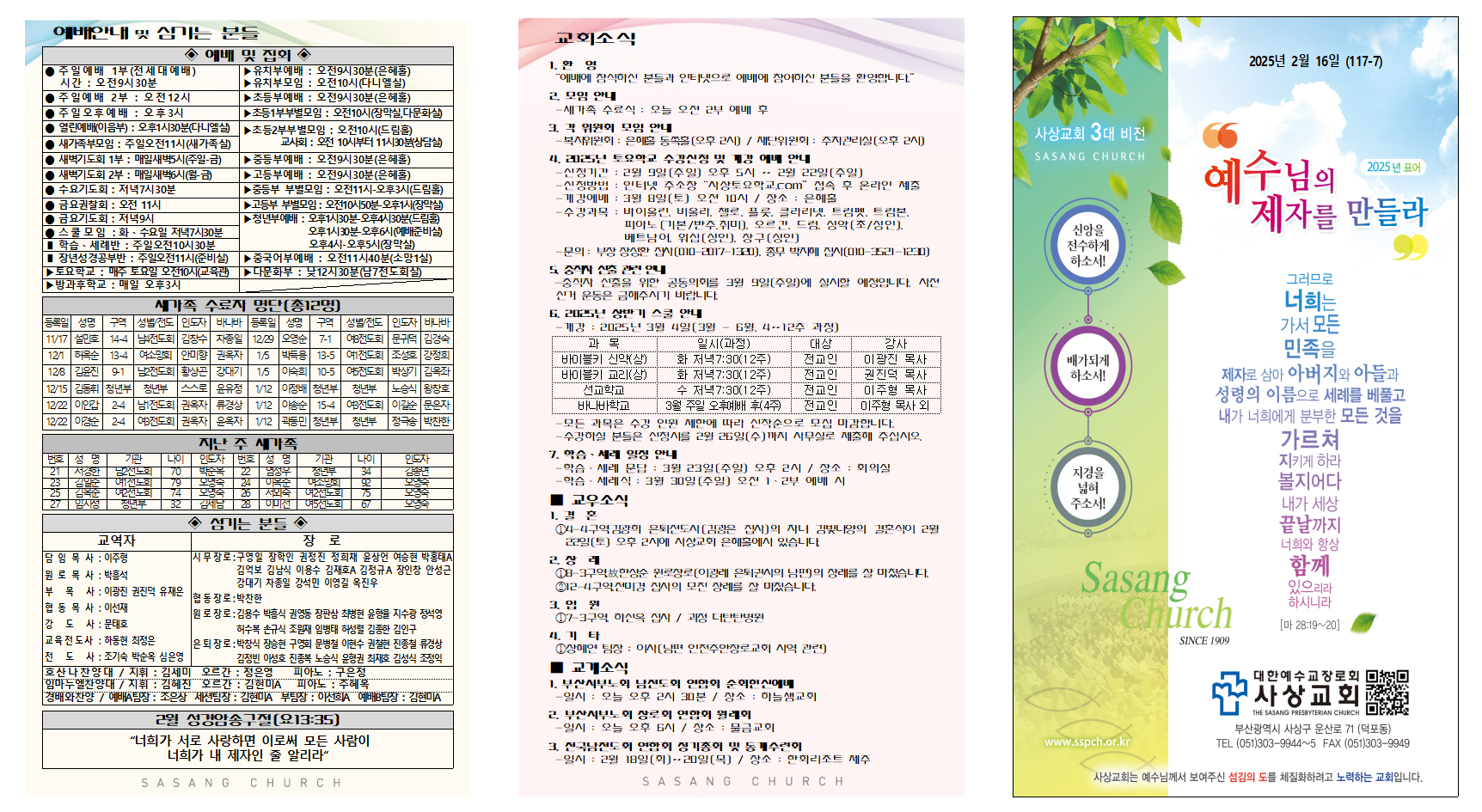 2025년 2월 3주 주보002.png