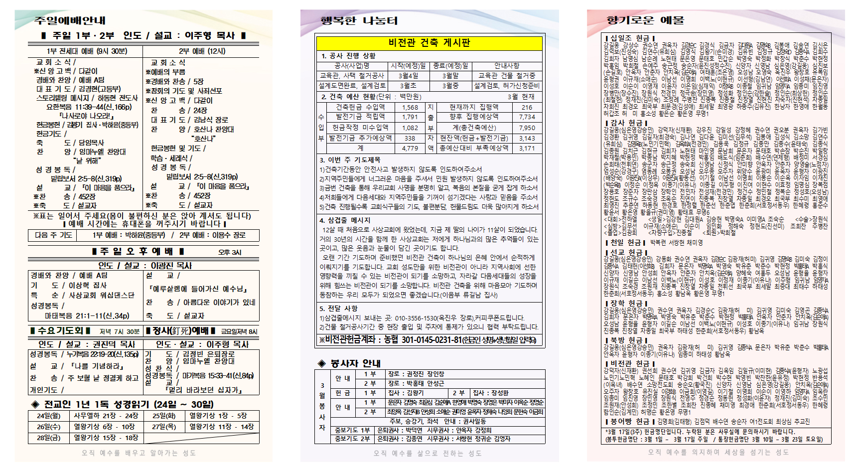 3월 4주 주보001.png