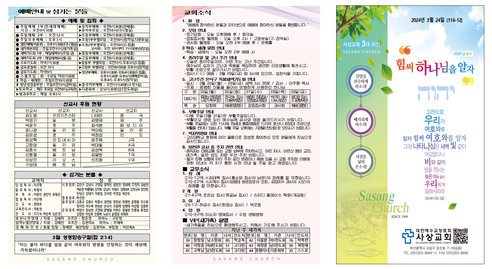 3월 4주 주보002.png