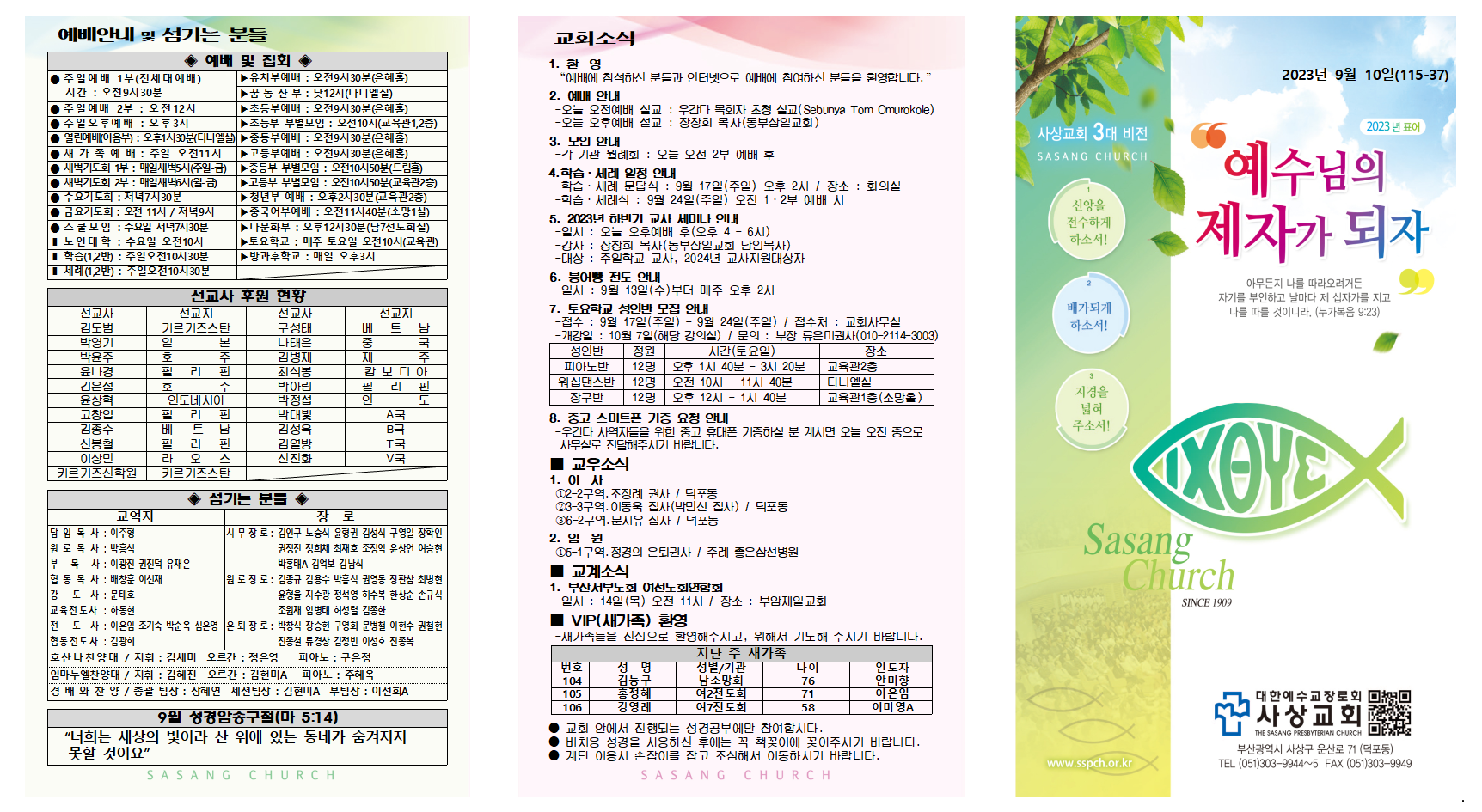 9월 2주 주보002.png