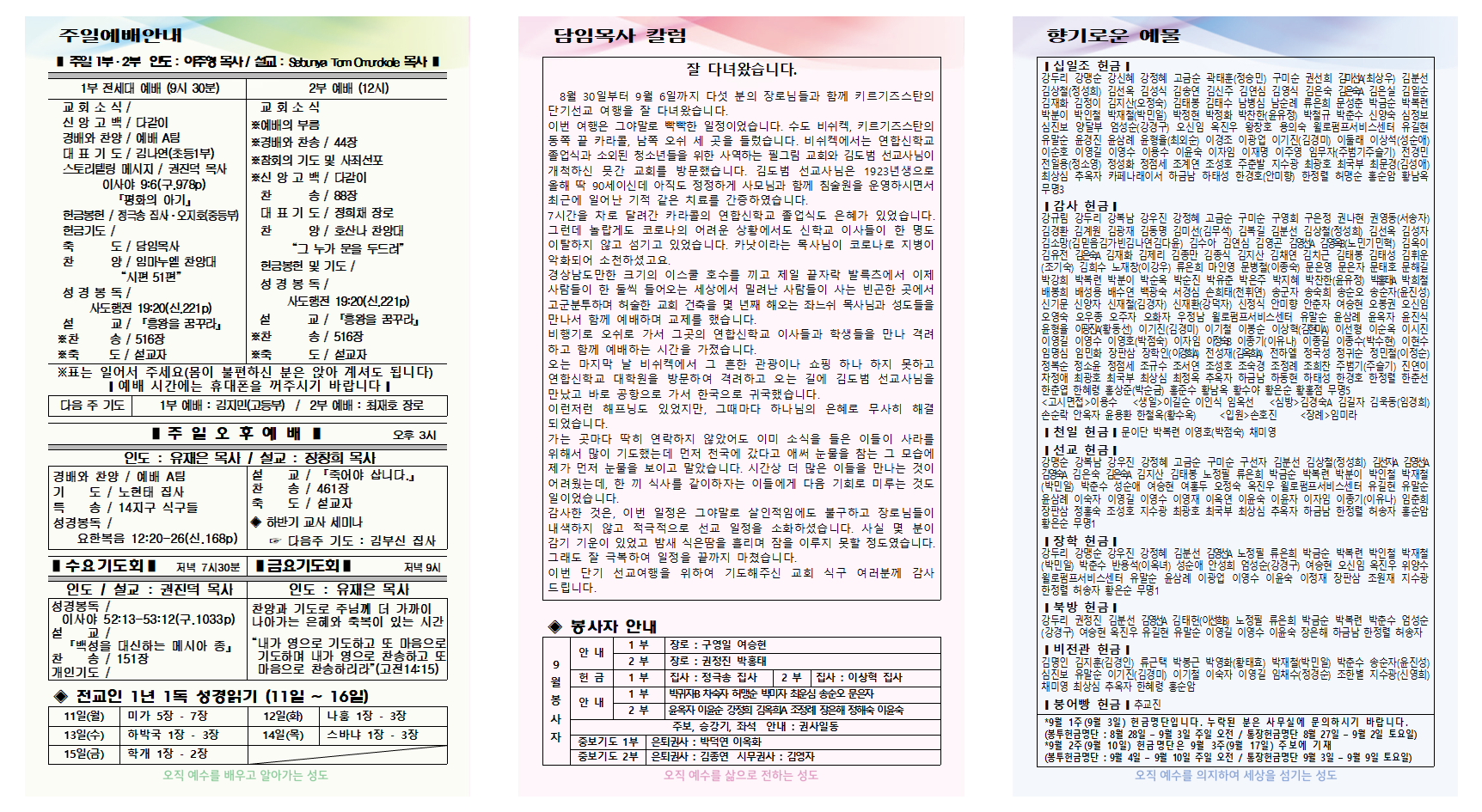 9월 2주 주보001.png