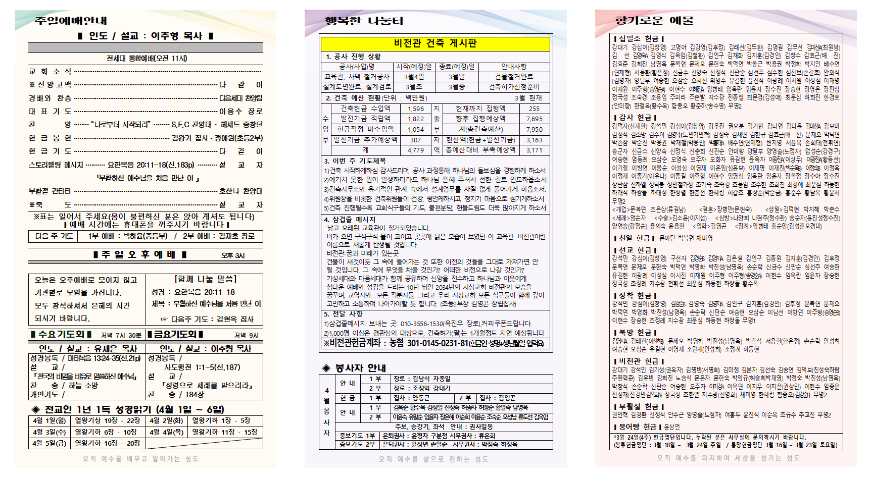 3월 5주 주보001.png