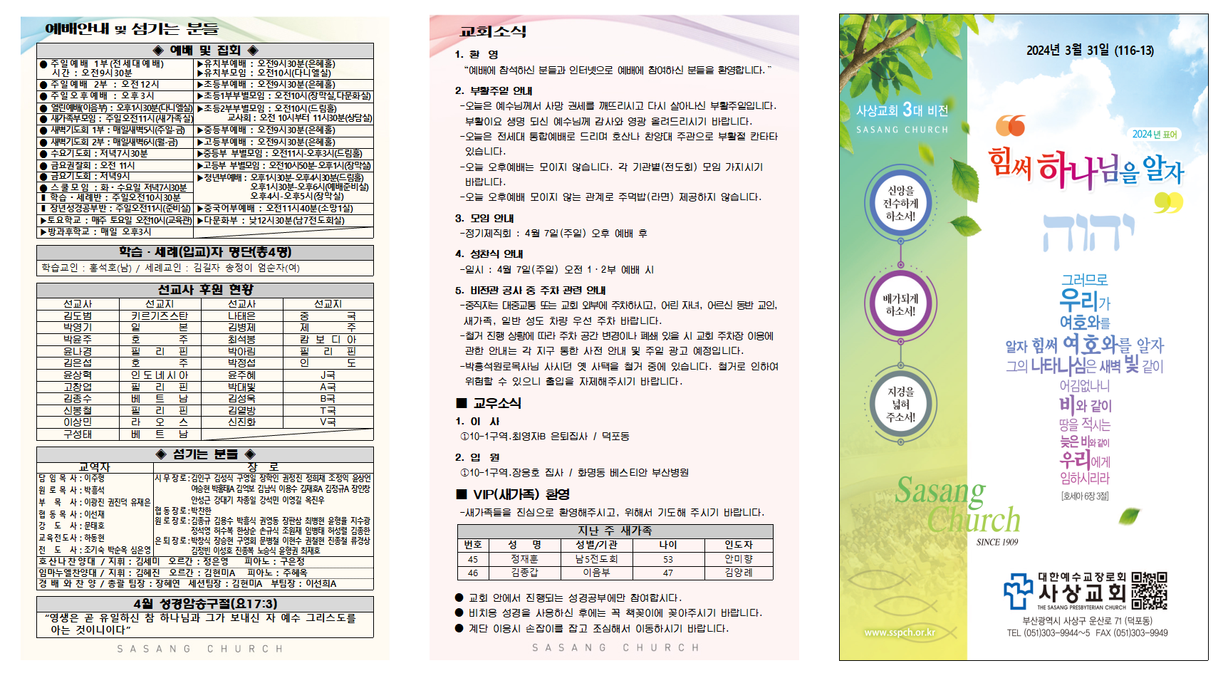 3월 5주 주보002.png
