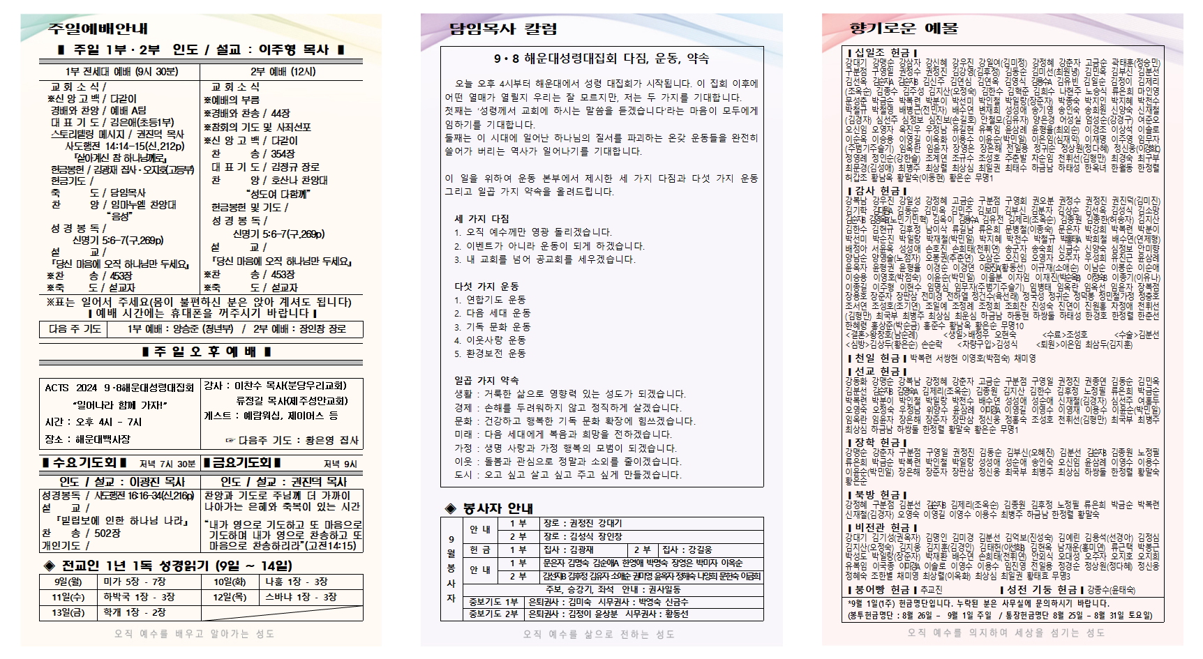 9월 2주 주보001.png