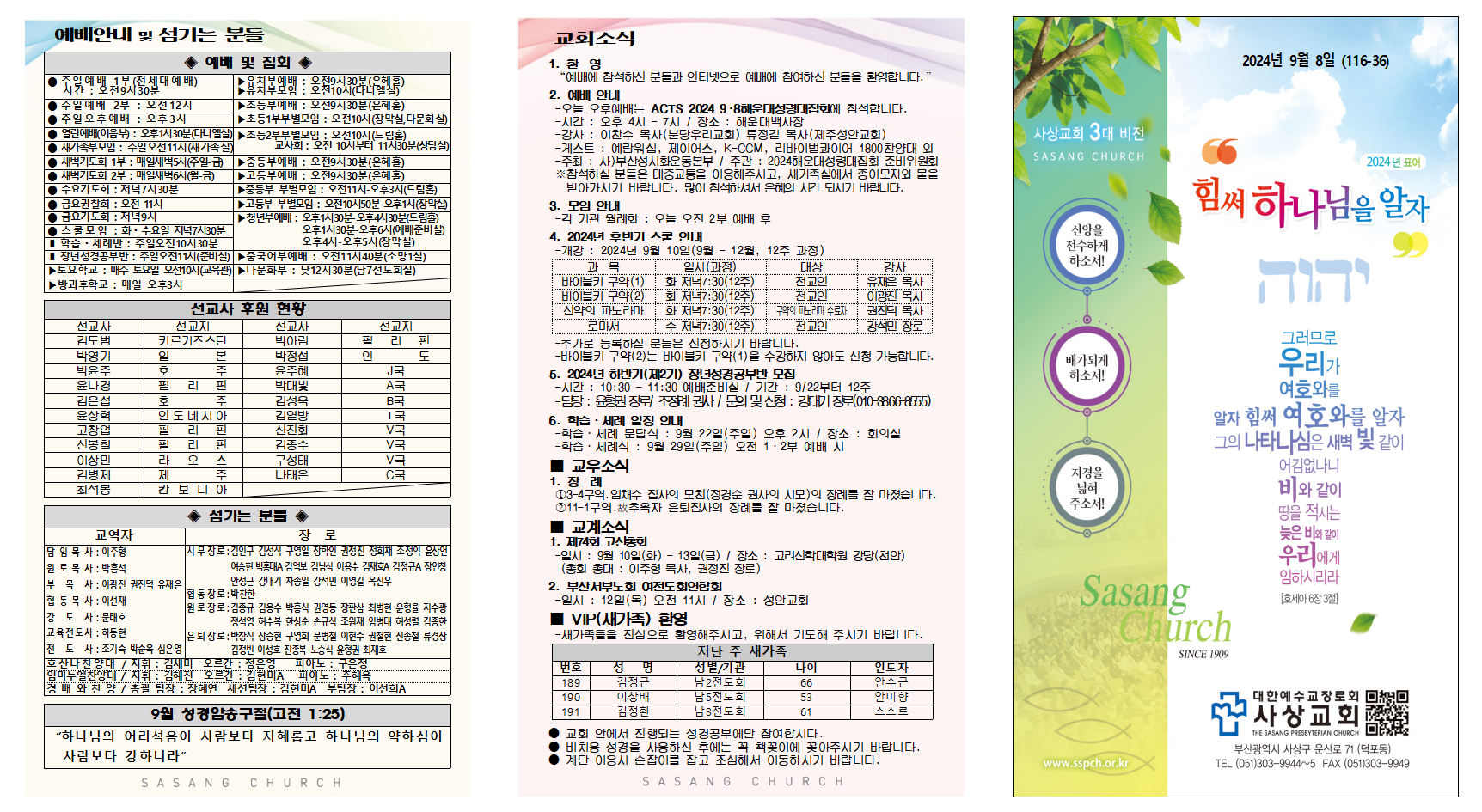 9월 2주 주보002.png