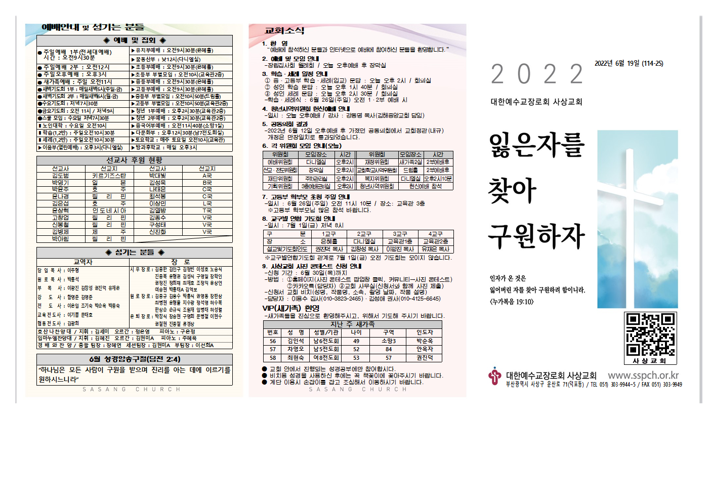 2022년 6월 3주 주보(홈피용)002.png