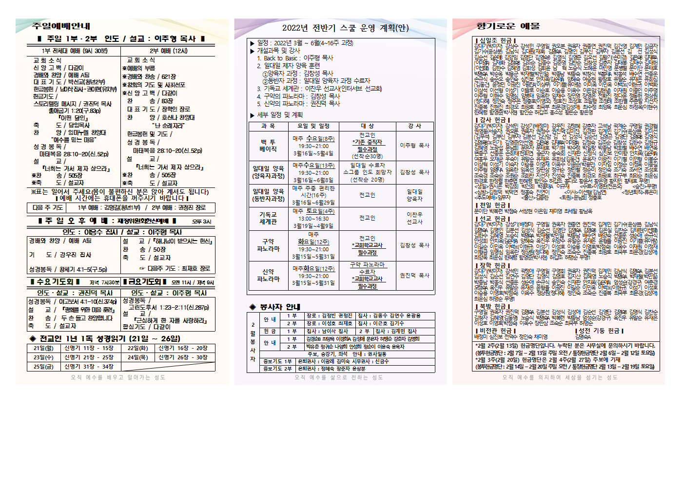 2022년 2월 3주 주보(홈피용)001.png