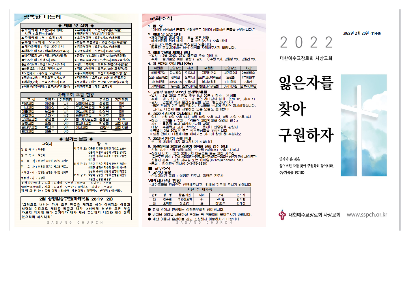 2022년 2월 3주 주보(홈피용)002.png