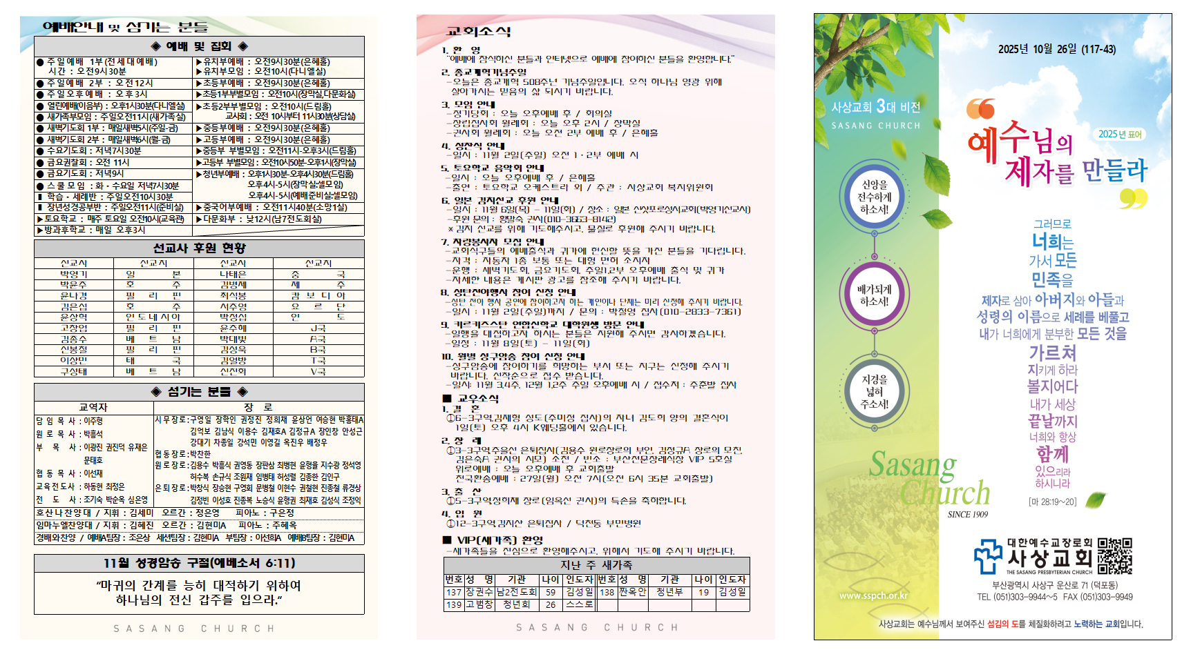 2025년 10월 4주 주보002.png