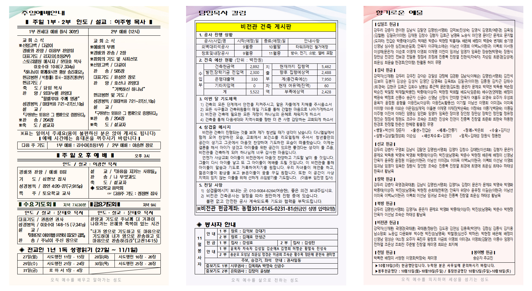 2025년 10월 4주 주보001.png