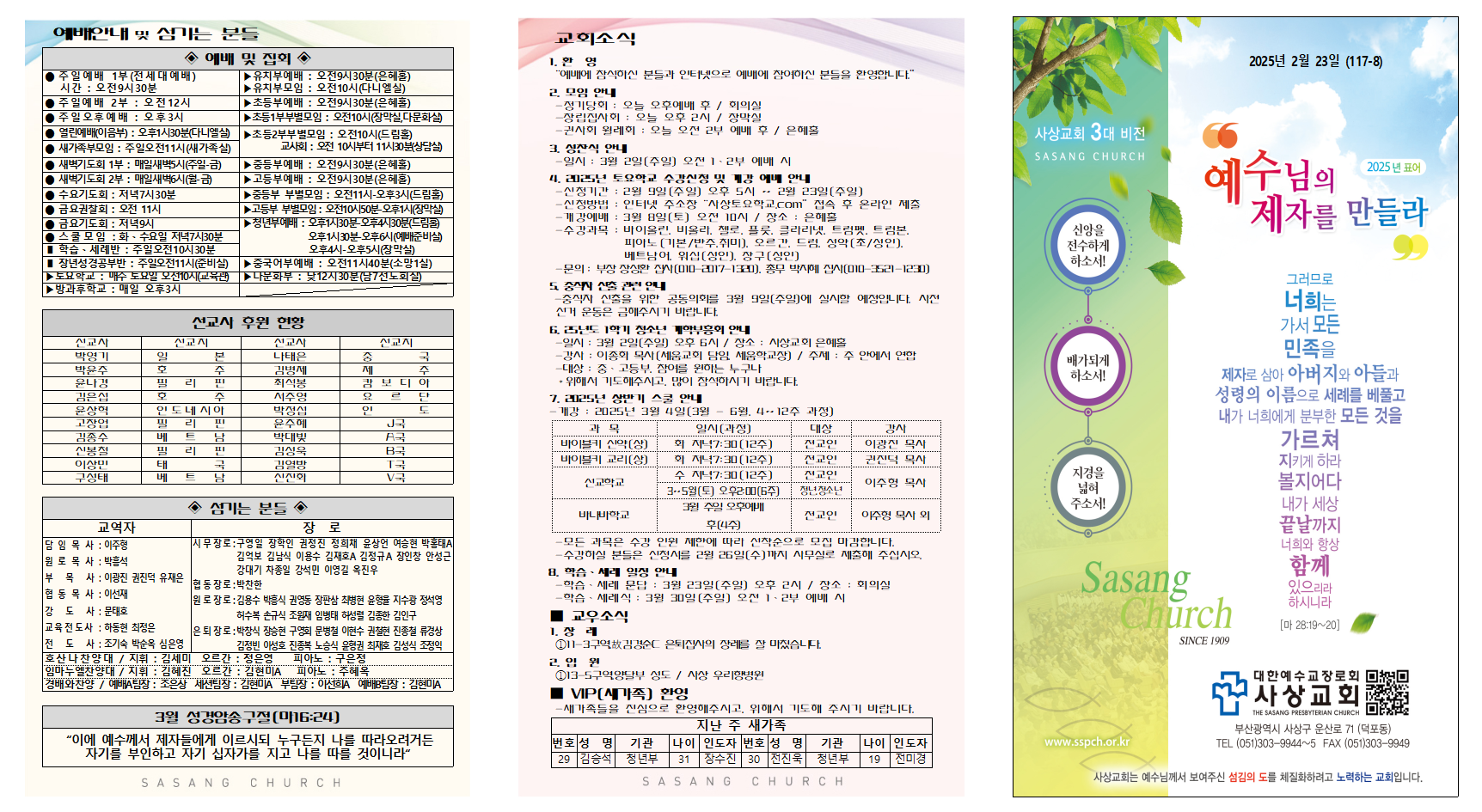 2025년 2월 4주 주보002.png