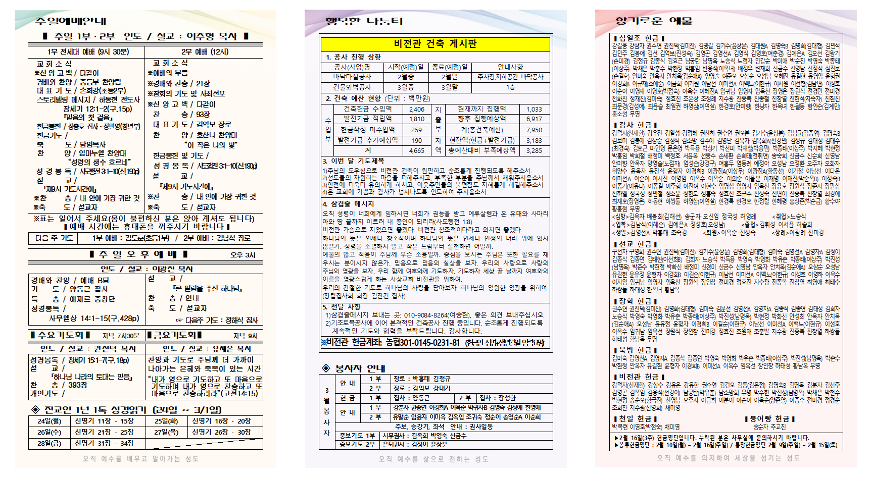 2025년 2월 4주 주보001.png