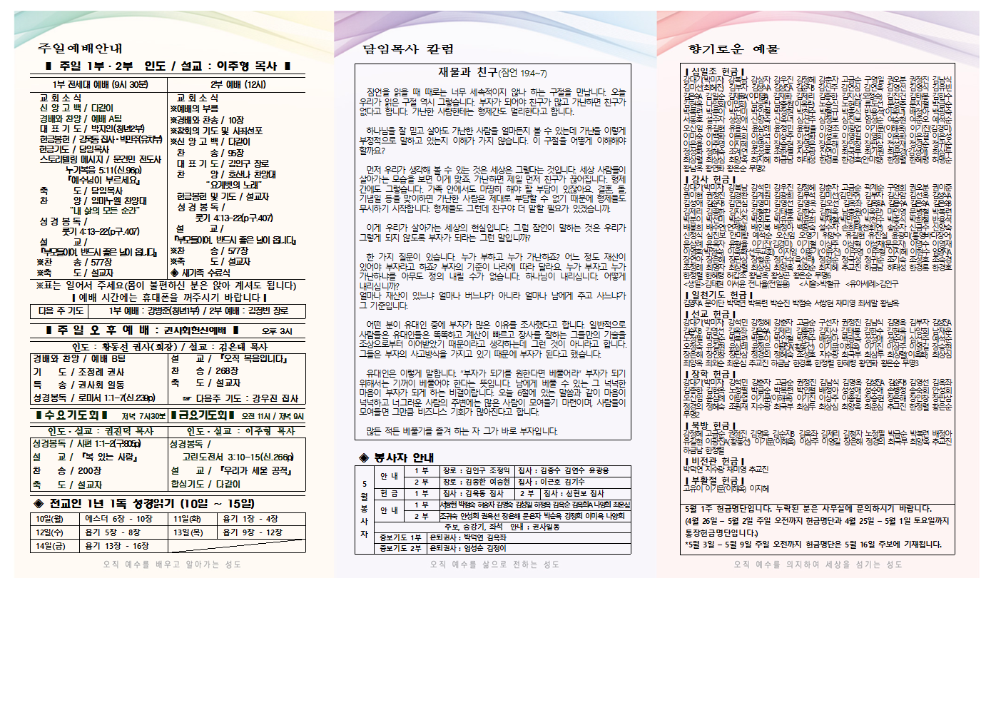 5월 2재주 주보001.png
