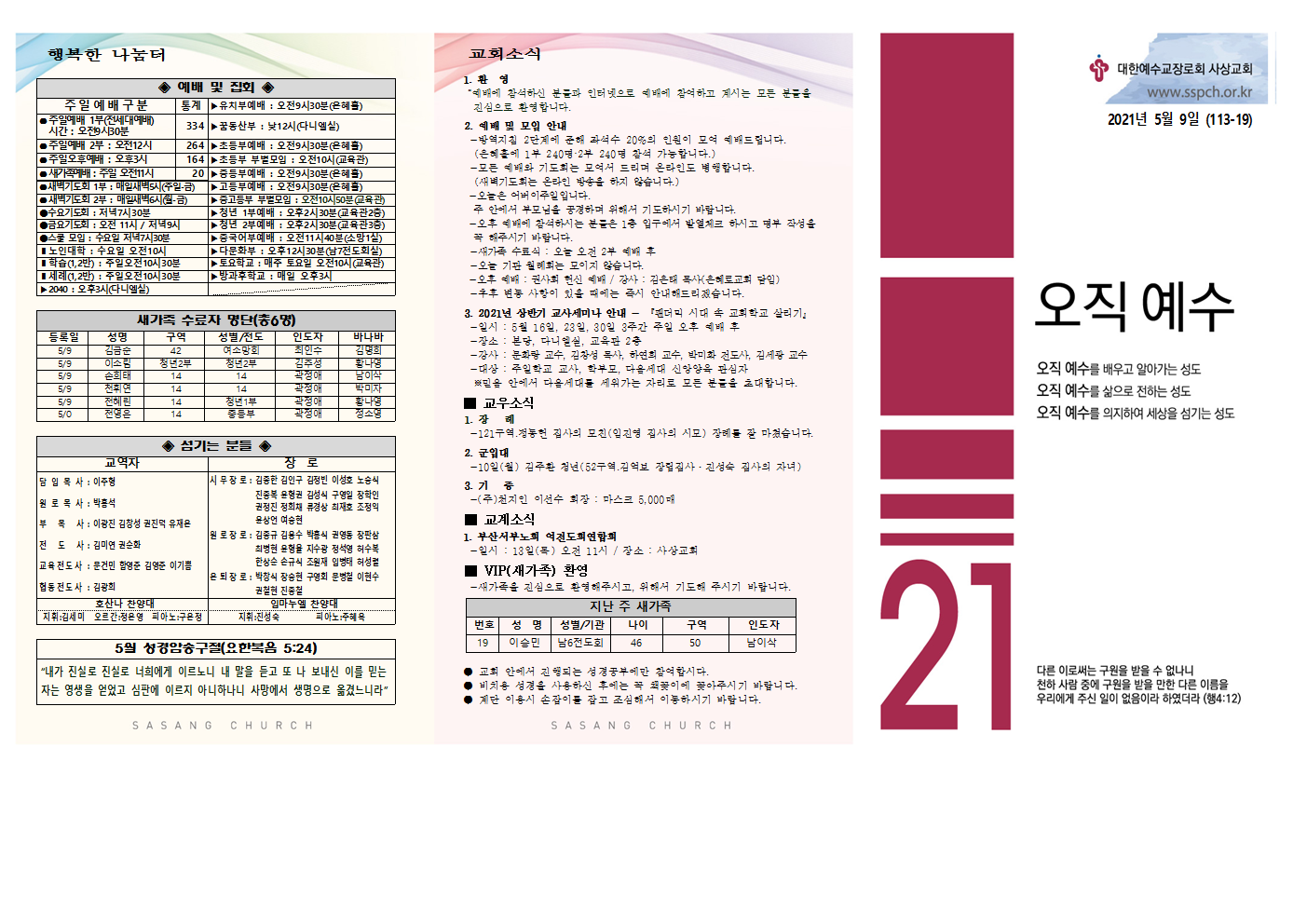 5월 2재주 주보002.png