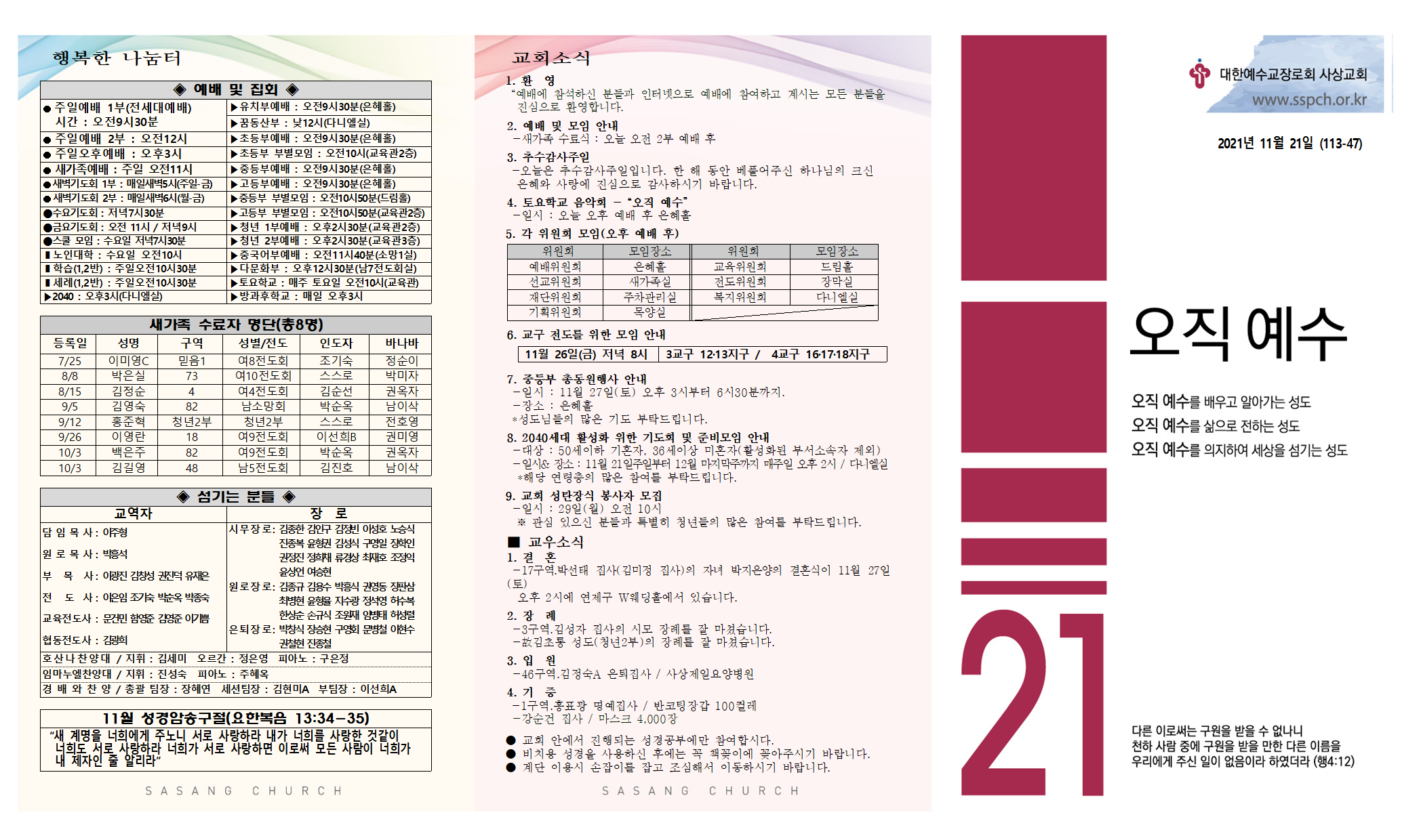 11월+3주+주보-0002.png