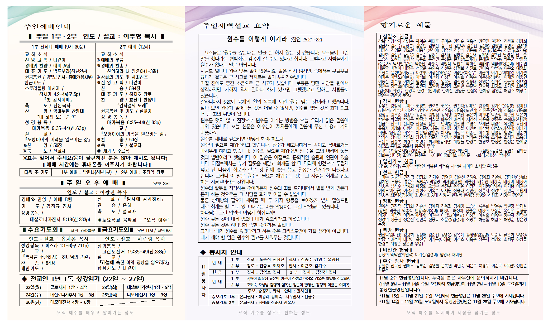 11월+3주+주보-0001.png