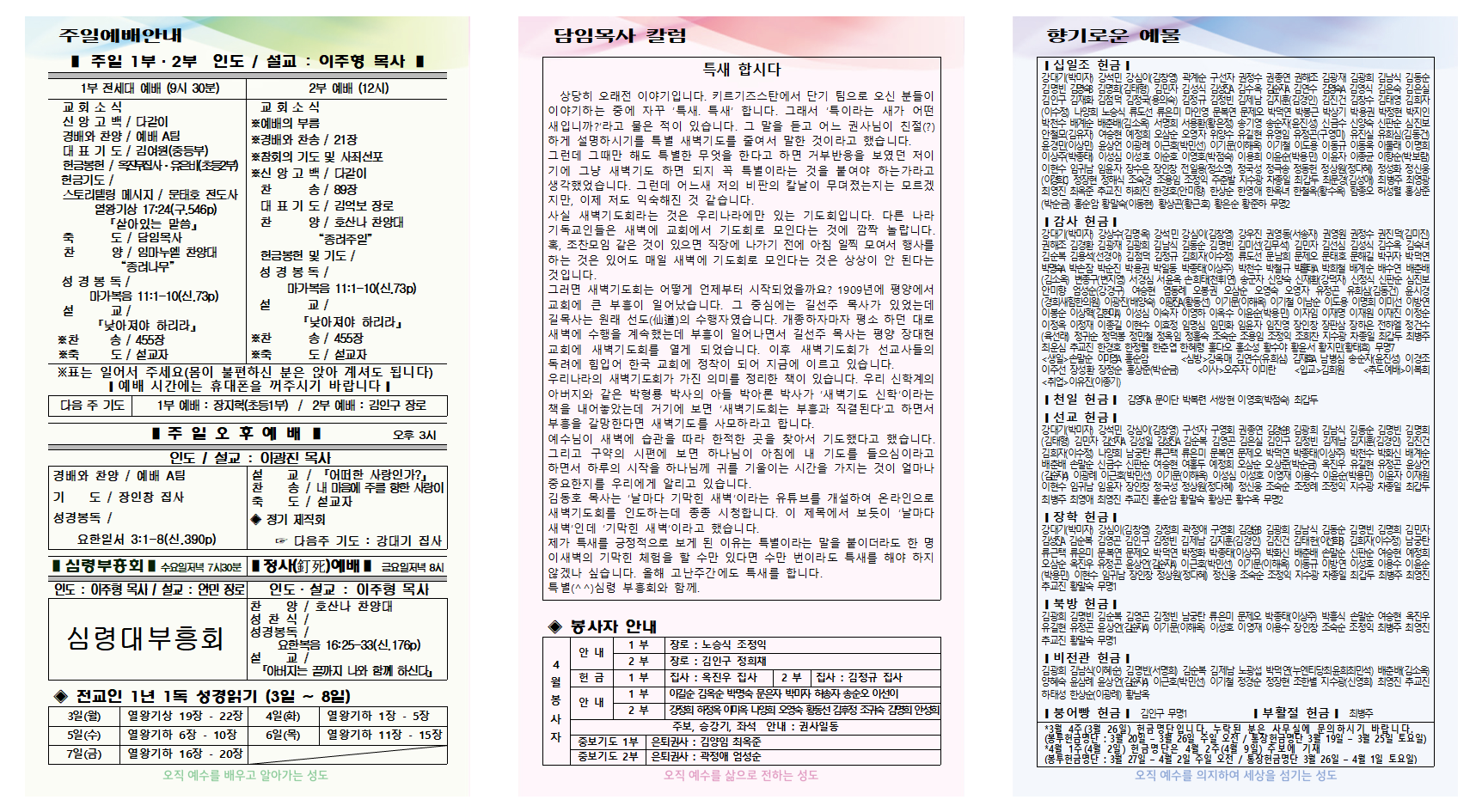 4월 1주 주보001.png