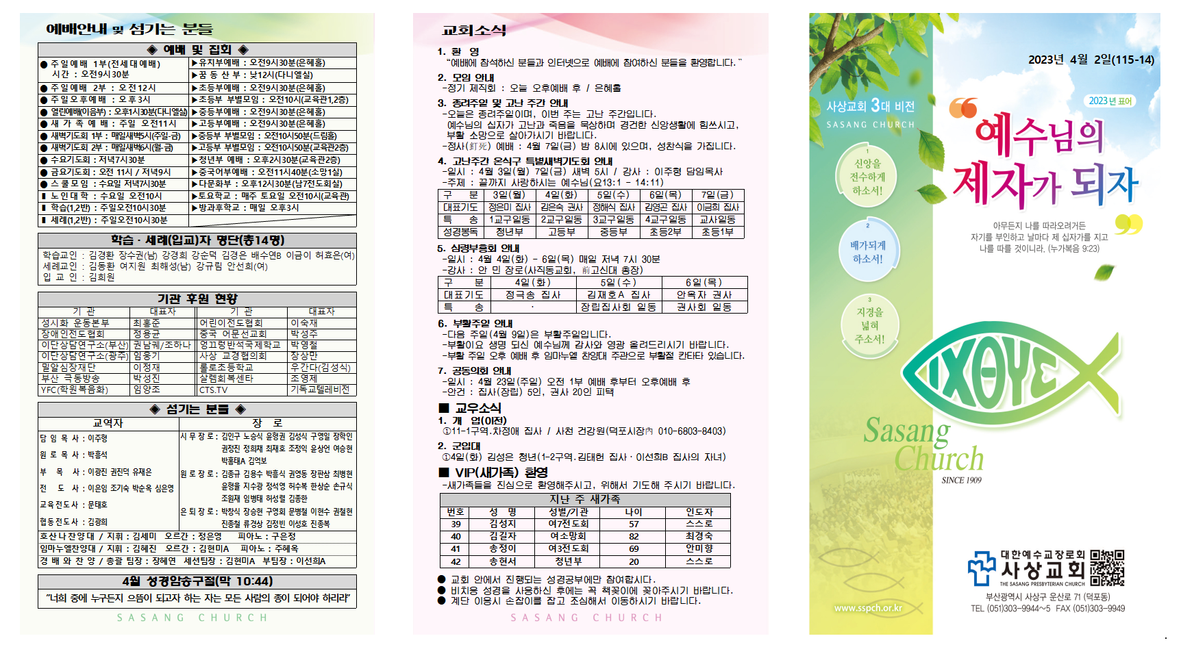 4월 1주 주보002.png
