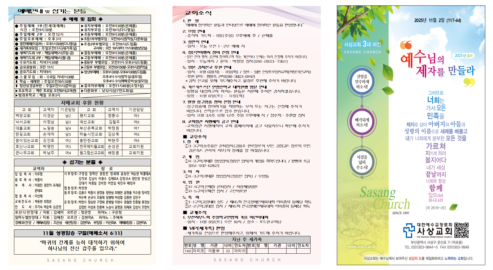 2025년 11월 1주 주보002.png
