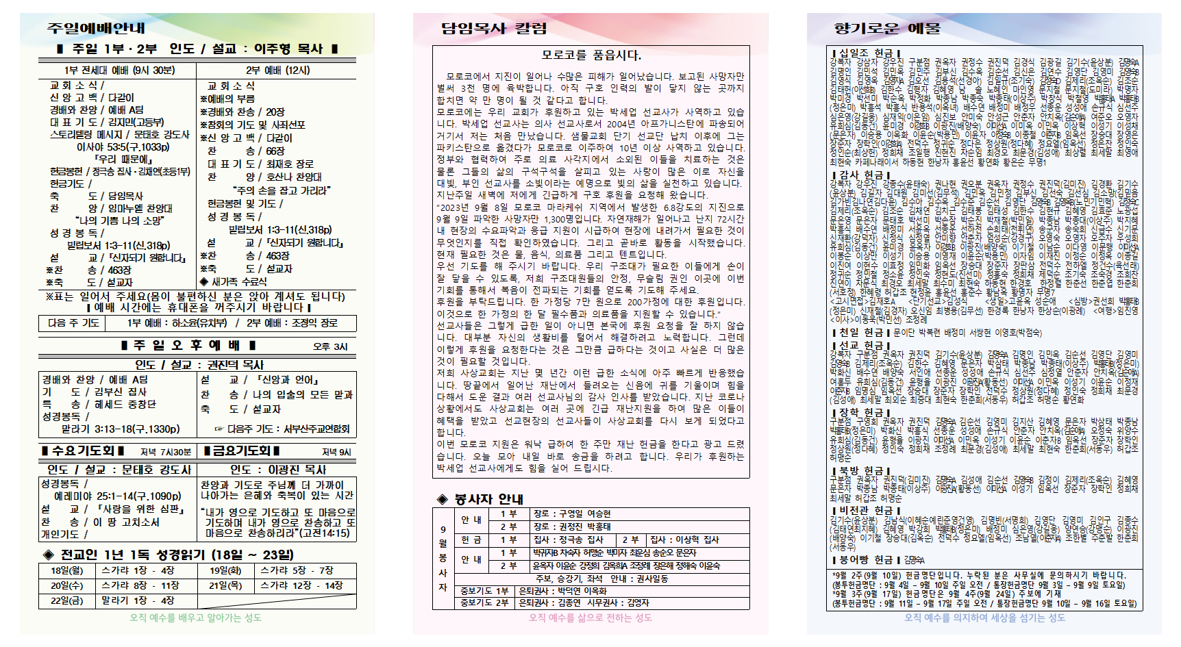 9월 3주 주보001.png