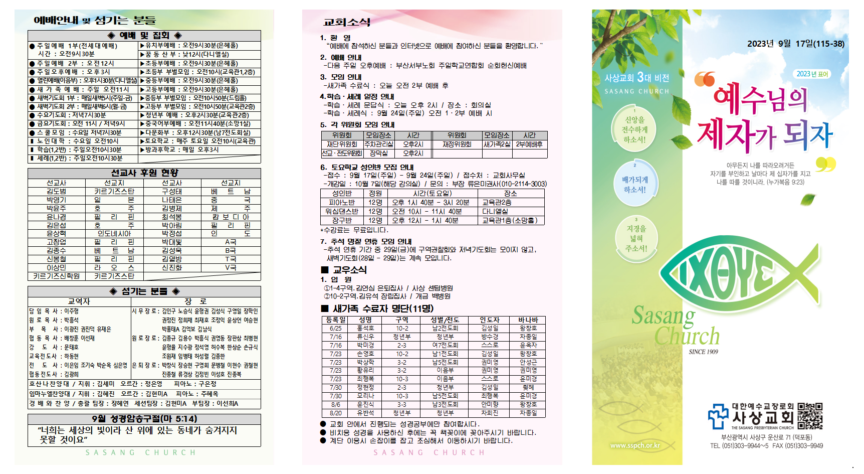 9월 3주 주보002.png
