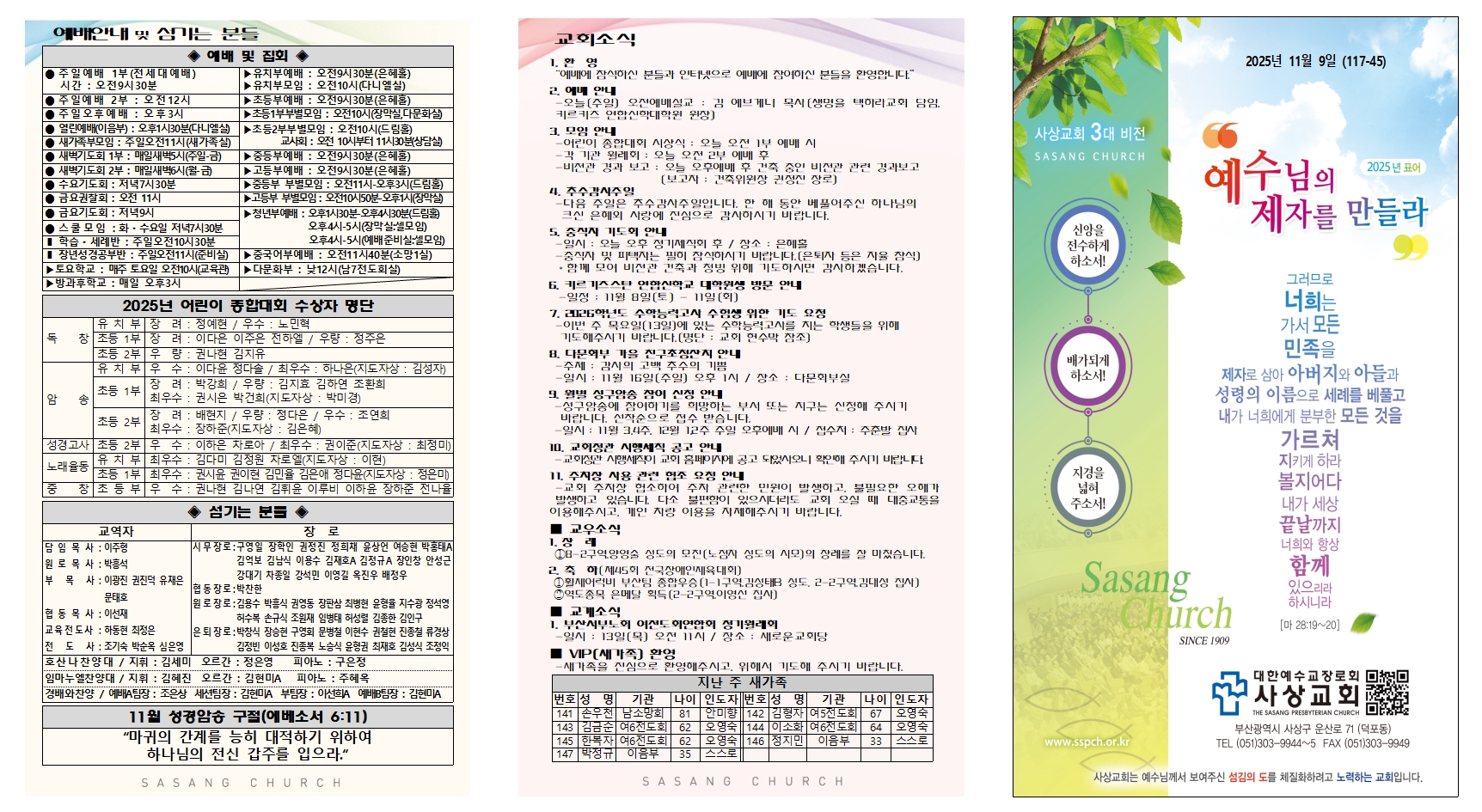 2025년 11월 2주 주보002.jpg