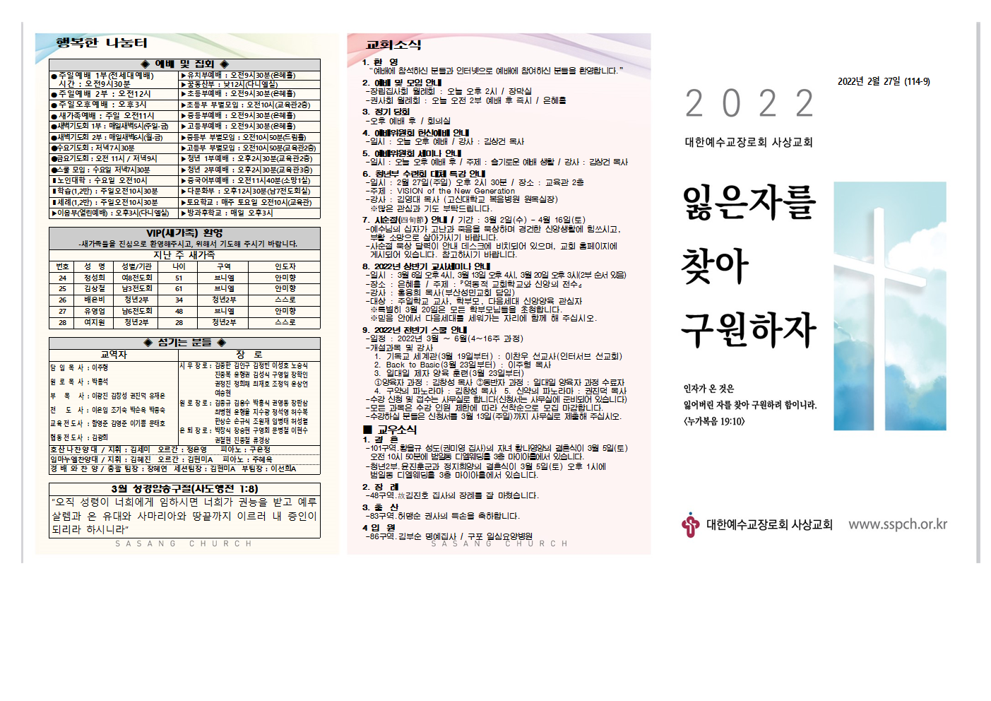 2022년 2월 4주 주보(홈피용)002.png