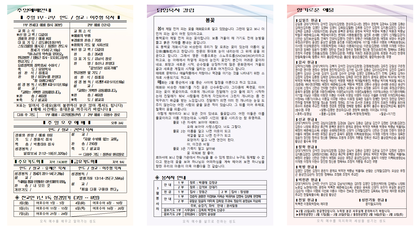 2025년 3월 1주 주보001.png