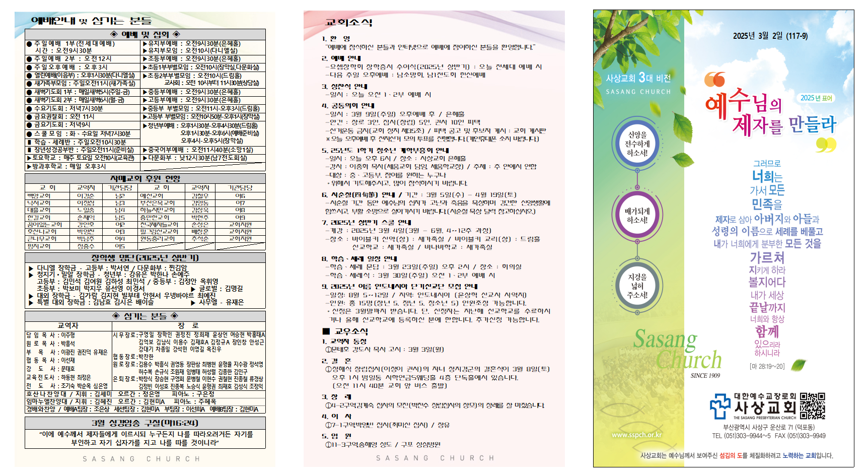 2025년 3월 1주 주보002.png