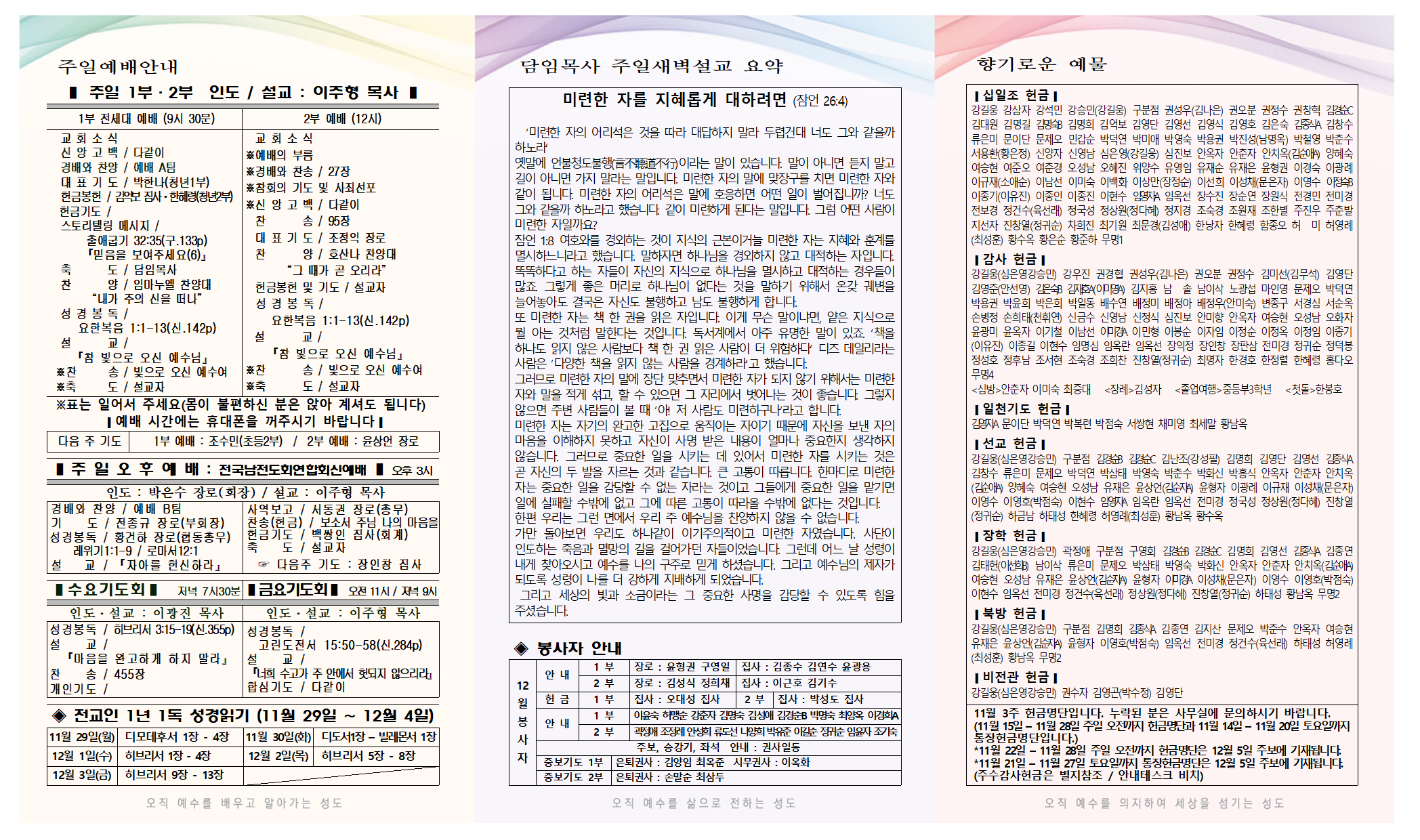 11월+4주+주보-0001.png