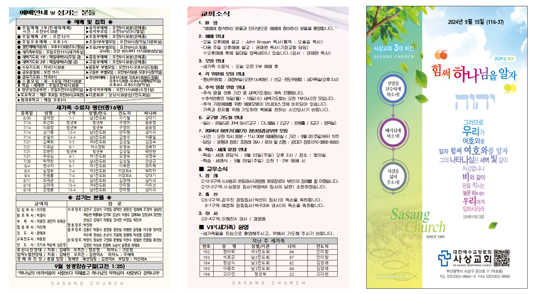 9월 3주 주보002.png