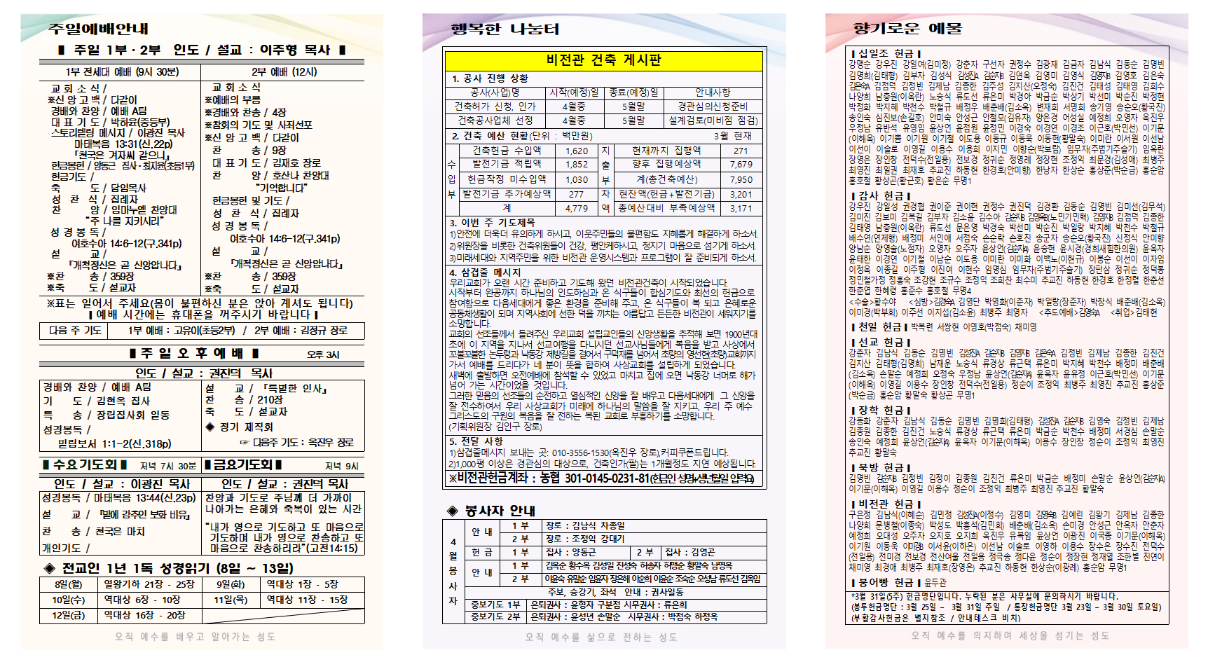 4월 1주 주보001.png
