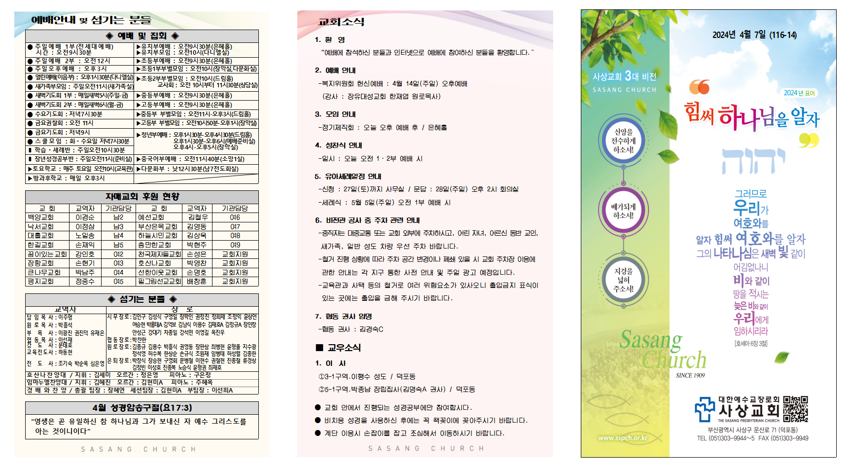 4월 1주 주보002.png