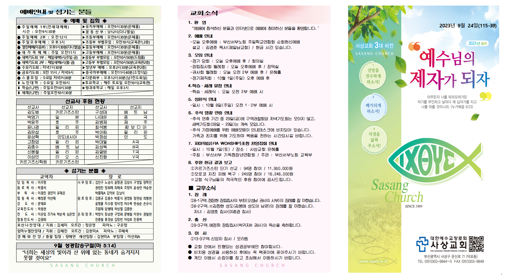 9월 4주 주보002.png